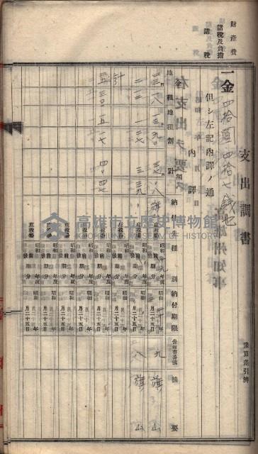 諸稅關係書綴藏品圖，第85張