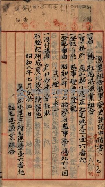 漁業組合登記申請書綴入帳藏品圖，第85張