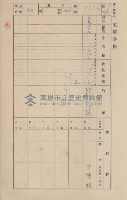 鳳山郡仁武庄三奶壇家屋臺帳
（四冊之內第三號）藏品圖，第85張