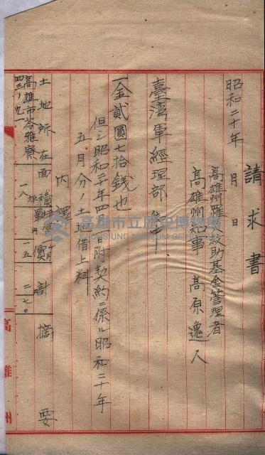 州有地臺灣軍借上契約綴藏品圖，第88張