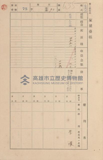 鳳山郡小港庄空地子家屋臺帳（一冊之內第一號）藏品圖，第85張