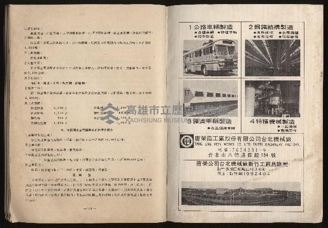 《鋼鐵研究》(IRON AND STEEL REVIEW)第37期藏品圖，第84張