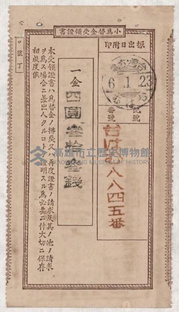 地水租領收書綴藏品圖，第85張