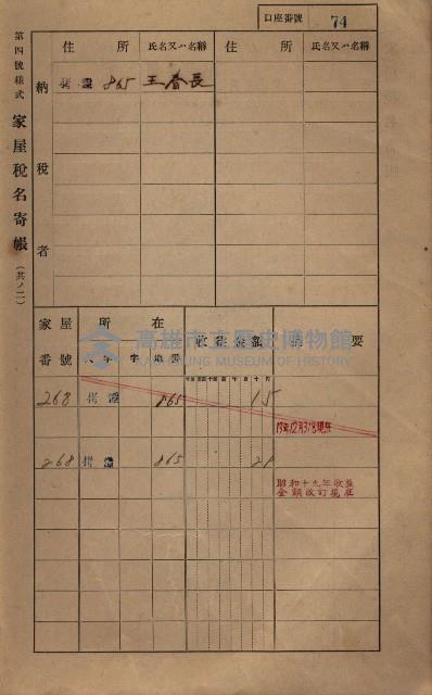高雄州鳳山郡大寮庄拷潭家屋稅名寄帳
（二冊之內第一號）藏品圖，第85張