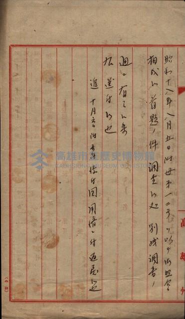 陸地測量標石敷地關係書類藏品圖，第86張