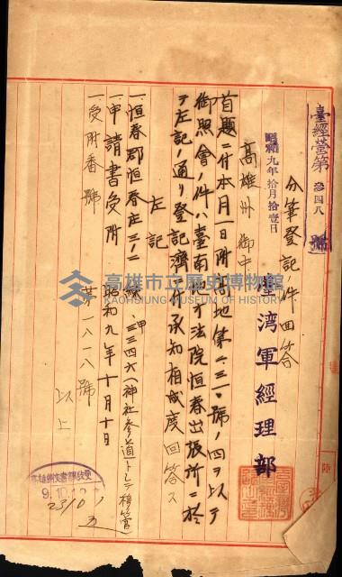 陸軍用地藏品圖，第85張