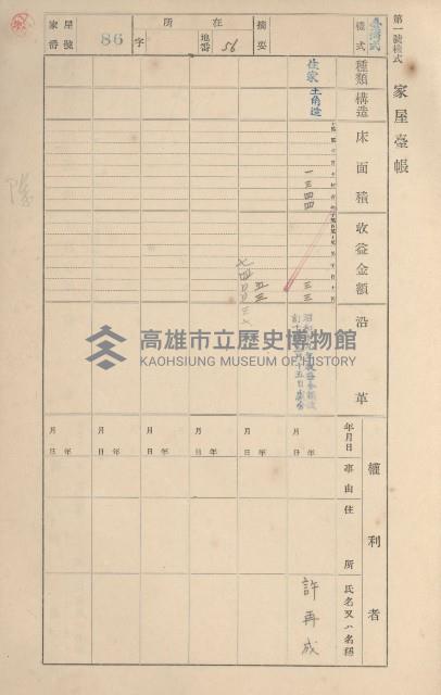 鳳山郡鳥松庄田草埔家屋臺帳
（二冊之內第一號）藏品圖，第85張