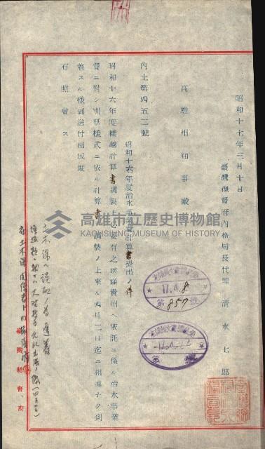 阿公店溪治水工事豫算關係（高雄州）藏品圖，第85張