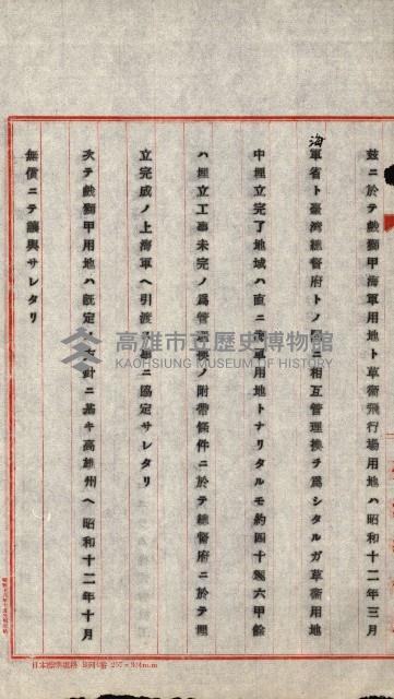 州有地賣拂許可綴（日本石油製油工場敷地）藏品圖，第84張