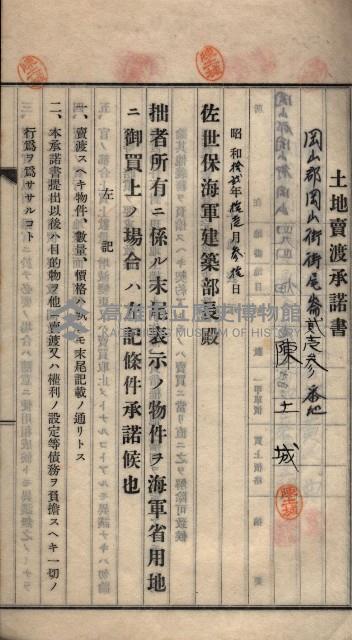 土地賣渡承諾書綴－海軍宿舍敷地關係
（地理系）藏品圖，第85張