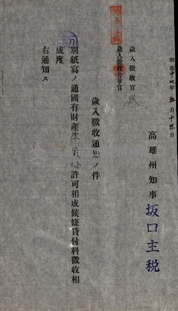 國有財產準貸付許可綴－高雄州高雄市
（昭和十七年度）藏品圖，第85張