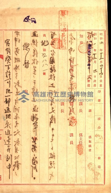 壽山公園貸下書類（指令第二一八號許可）藏品圖，第86張