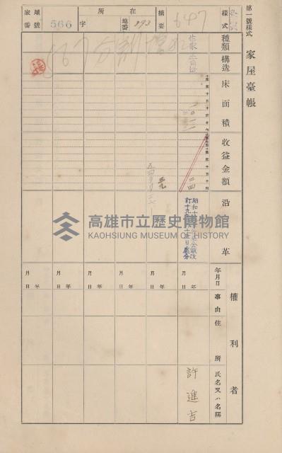 鳳山郡仁武庄翠屏村二之二家屋臺帳
（四冊之內第四號）藏品圖，第85張