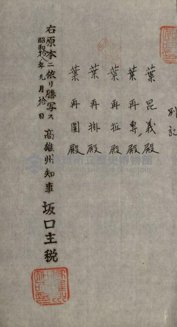 阿公店溪治水用工事道路寄附
登記濟證綴藏品圖，第85張