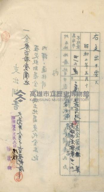 登記料整理簿（地理系）藏品圖，第86張