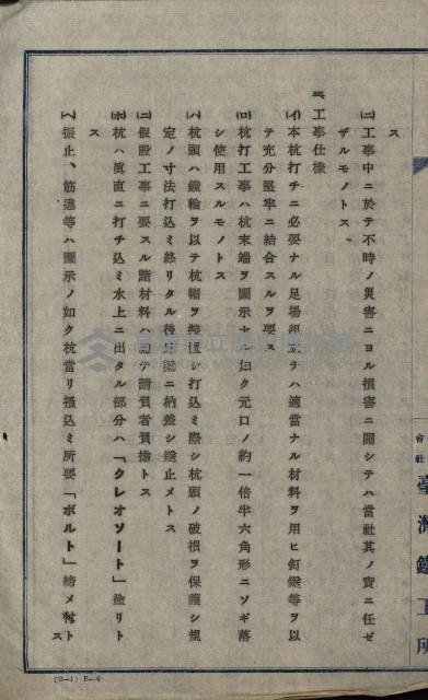 海岸ニ土木工事施行許可綴
（高雄州）藏品圖，第85張