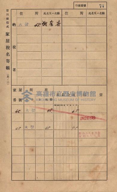 高雄州鳳山郡大樹庄大樹家屋稅名寄帳
（一冊之內第一號）藏品圖，第85張