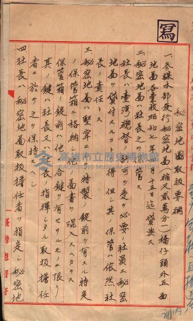 秘密地圖取扱ニ關スル令達（高雄州）藏品圖，第85張