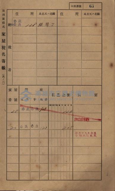 高雄州鳳山郡大寮庄赤崁家屋稅名寄帳
（三冊之內第一號）藏品圖，第85張