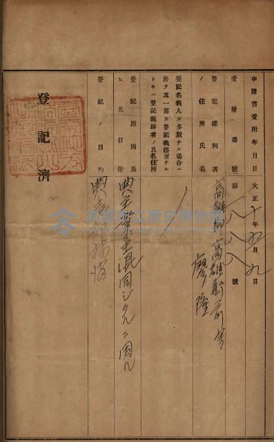 州財產－罹災救助基金所屬地ニ関スル登記原議書
（罹災救助－二十之五）藏品圖，第86張