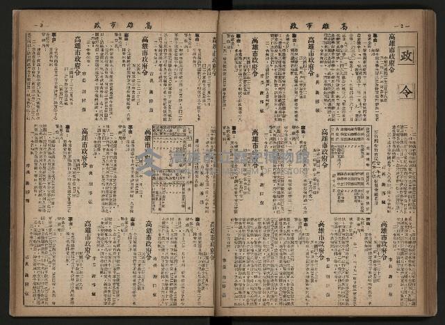 《高雄市政合訂本第三冊（50期-75期）》藏品圖，第84張