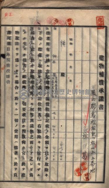 高雄工業用水道用地建物移轉承諾書
（買收關係－卅八之十五）藏品圖，第85張