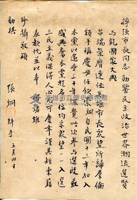 第二屆高雄市長選舉資料集藏品圖，第85張