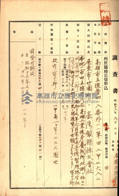 州有地貸付綴（高雄市）藏品圖，第86張