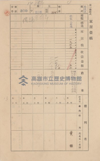 鳳山郡林園庄港子埔家屋臺帳（三冊之內第二號）藏品圖，第85張