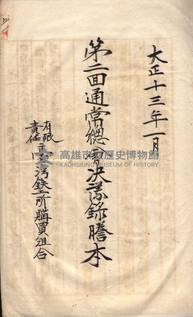 產業組合登記囑託書類綴入帳 
（申產第拾參號）藏品圖，第85張