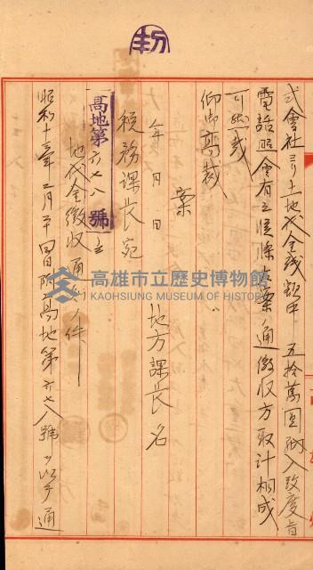 州有地賣拂書類－特別會計、一般會計所屬
（重工業用地十二之三）藏品圖，第85張