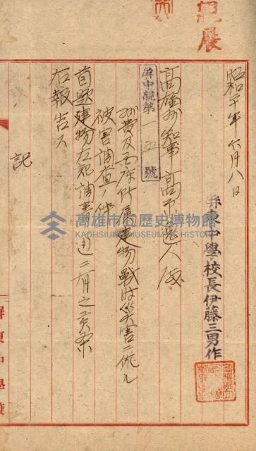 州費國庫所屬建物戰時災害被害關係書類綴
（地理系）藏品圖，第85張