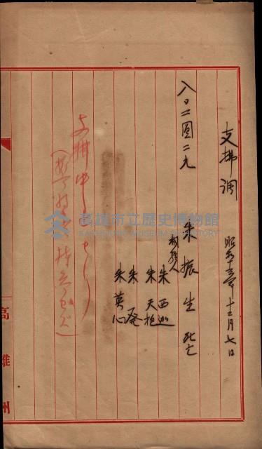 祭祀公業朱大經－買收登記關係書類
（買收關係－卅八之十九）藏品圖，第85張