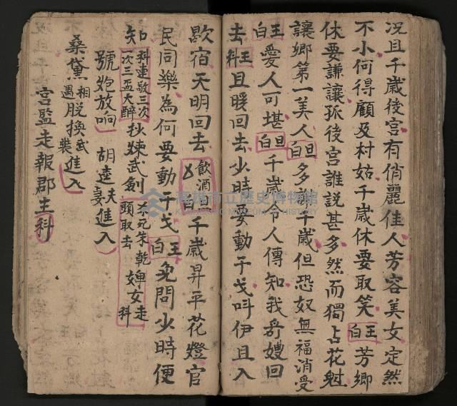 皮影戲劇本-《三門街狀元府 第一本》藏品圖，第85張