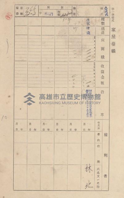 鳳山郡林園庄港子埔家屋臺帳（三冊之內第三號）藏品圖，第85張
