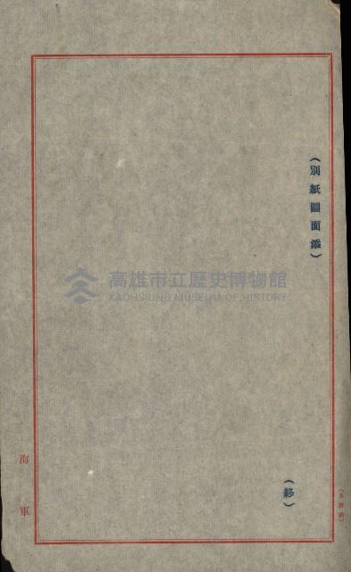 海軍岡山擴張買收綴藏品圖，第85張