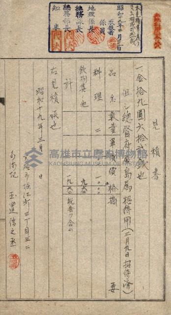 金錢關係書類綴－土地利用協會（雜出）藏品圖，第85張