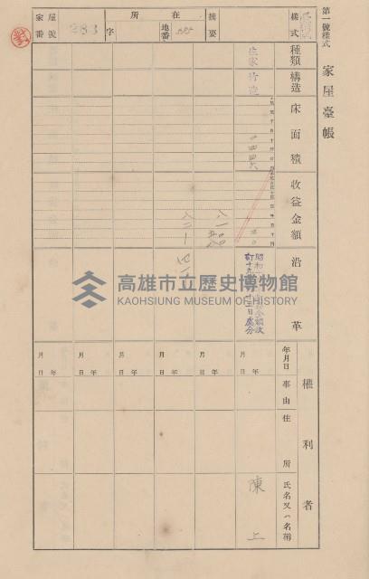 鳳山郡大寮庄翁公園家屋臺帳（三冊之內第二號）藏品圖，第85張