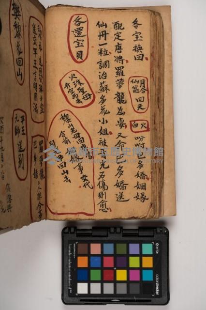 皮影戲劇本-《征交趾第三本》藏品圖，第84張