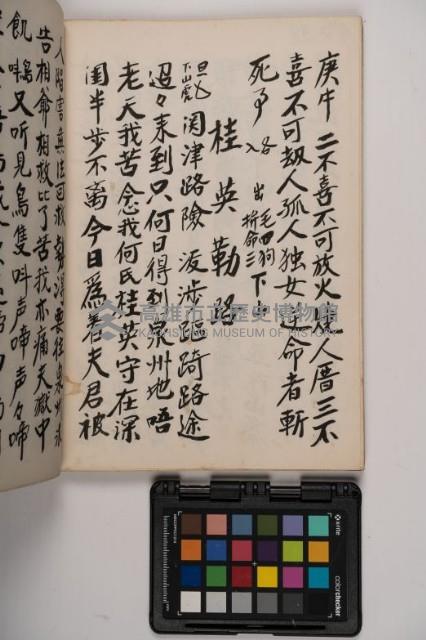 皮影戲劇本-《高良德全本》藏品圖，第84張