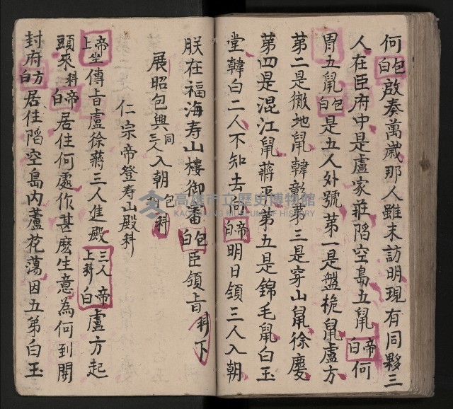 皮影戲劇本《包公案》藏品圖，第85張