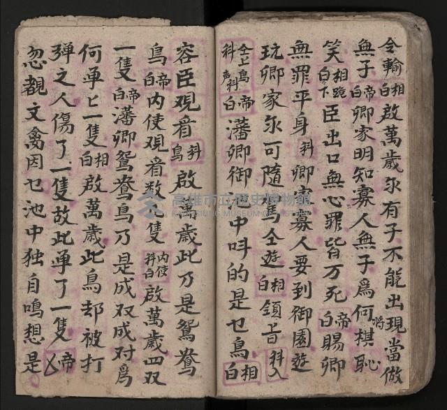 皮影戲劇本《潘葛登台》藏品圖，第85張