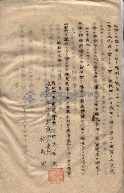 海軍（施設部ヨリ返戾借地支拂關係） 藏品圖，第85張