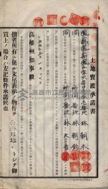 林德宮、五塊厝登記濟證綴
（林德官、五塊厝關係－九之三）藏品圖，第385張