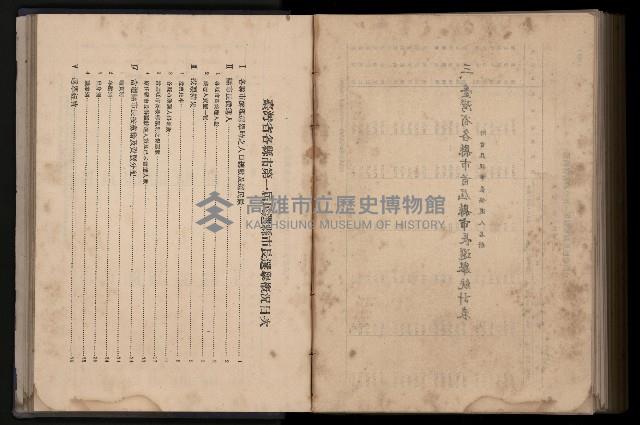 《臺灣省首屆民選縣市長暨縣市議員特輯》藏品圖，第384張