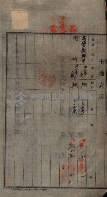 公共用地賣渡承諾書綴、賣渡證書（戲獅甲前鎮）藏品圖，第385張