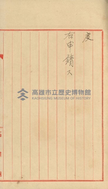 祕密地圖ニ關スル書類（高雄州）藏品圖，第388張
