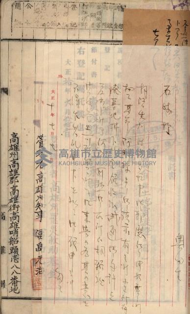 州財產－罹災救助買收土地登記藏品圖，第388張