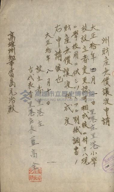 州財產－小學校市街庄（無償讓與）藏品圖，第400張