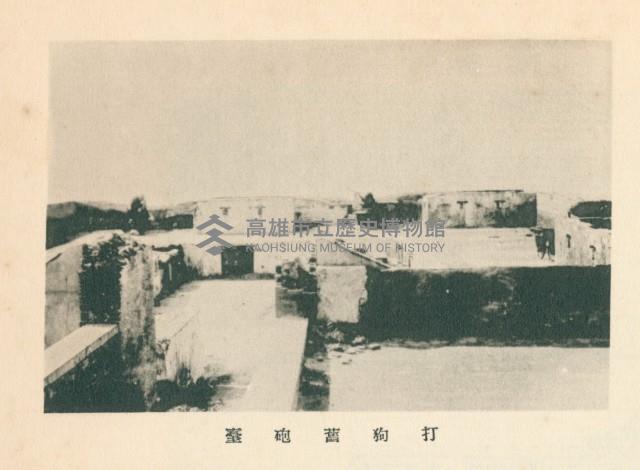 打狗舊砲臺藏品圖，第1張